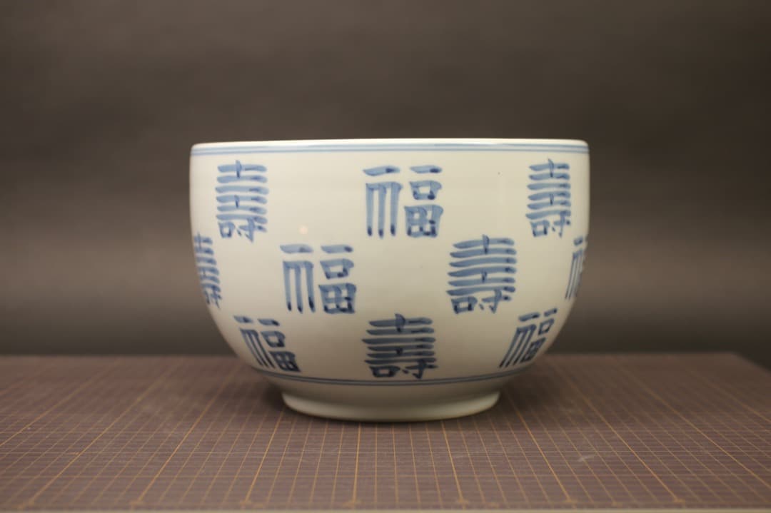 【即購入可】韓国作家物／福寿染付大鉢／骨董／古美術／工芸／古玩／茶道／煎茶／李朝