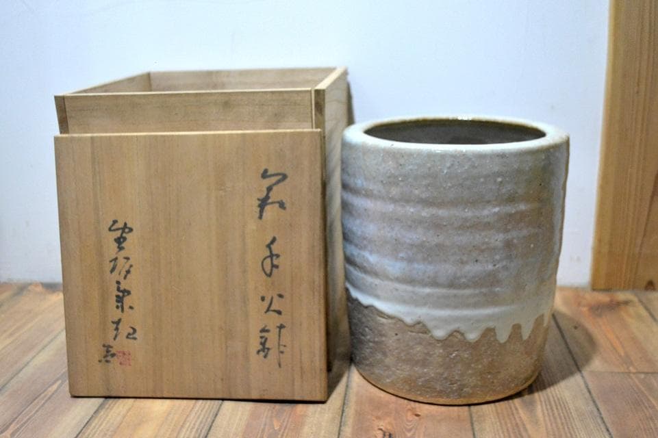 萩焼　玉俤山　野中康起　火鉢