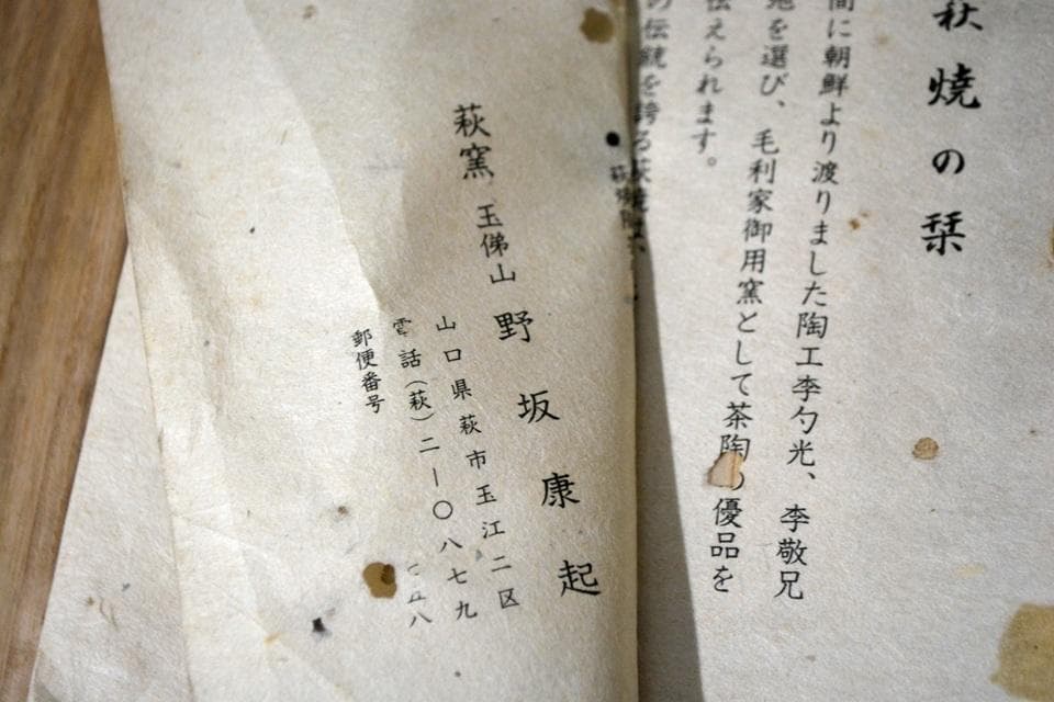 萩焼　玉俤山　野中康起　火鉢