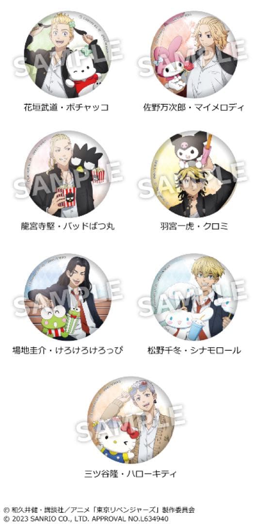 東京リベンジャーズ　サンリオ　缶バッジ　セット　まとめ　松野千冬　場地圭介