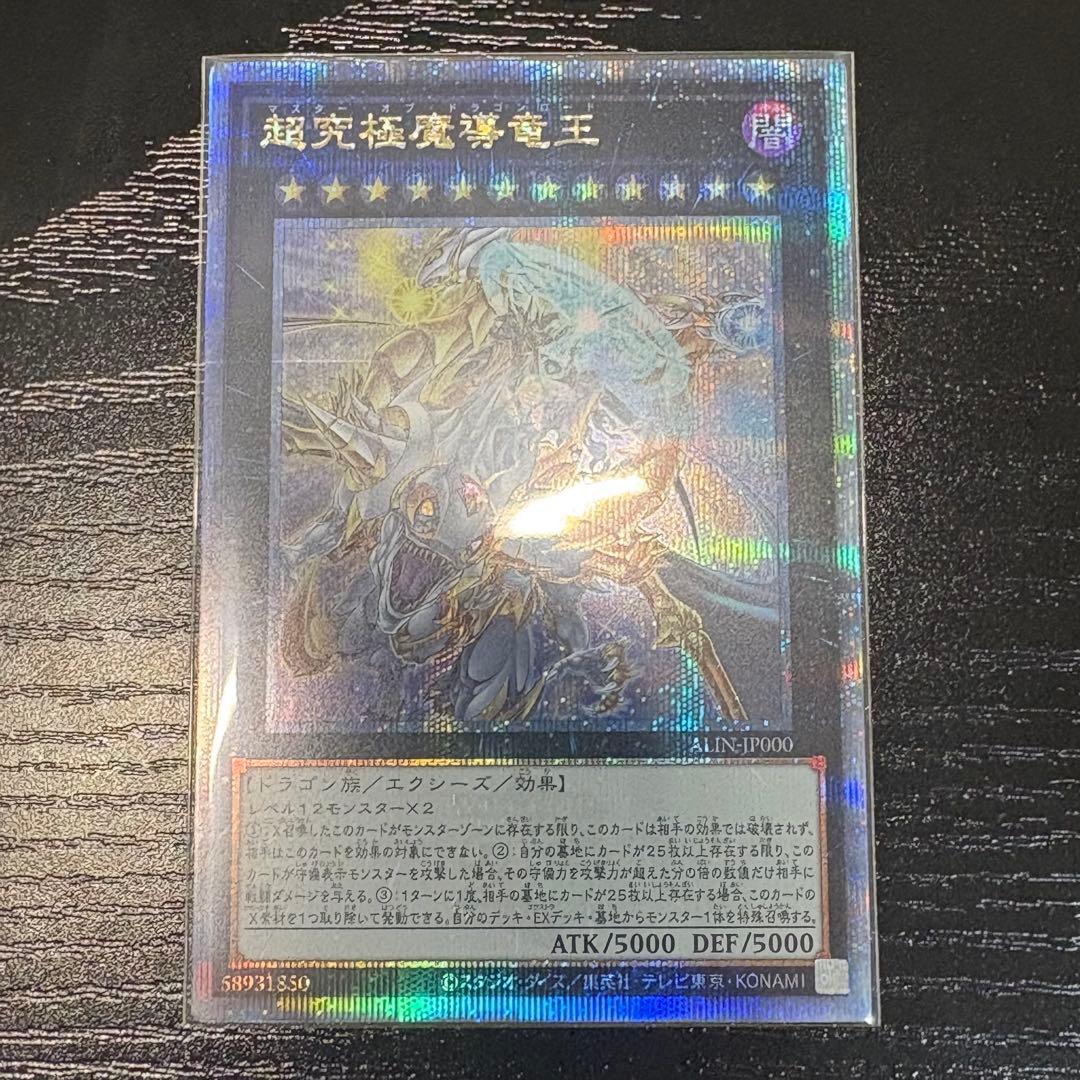 遊戯王　超究極魔導竜王　25th 日本版