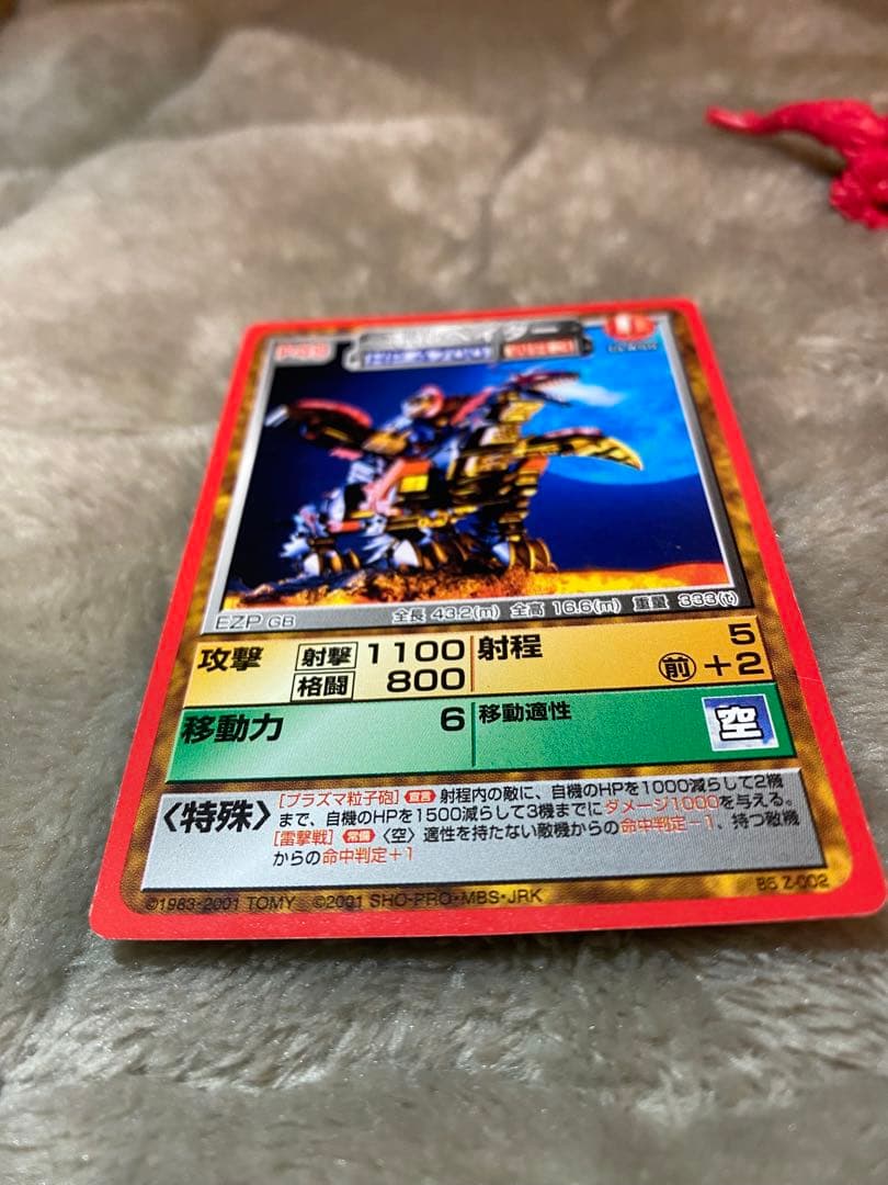 ゾイドバトルカードゲーム　ギルベイダー