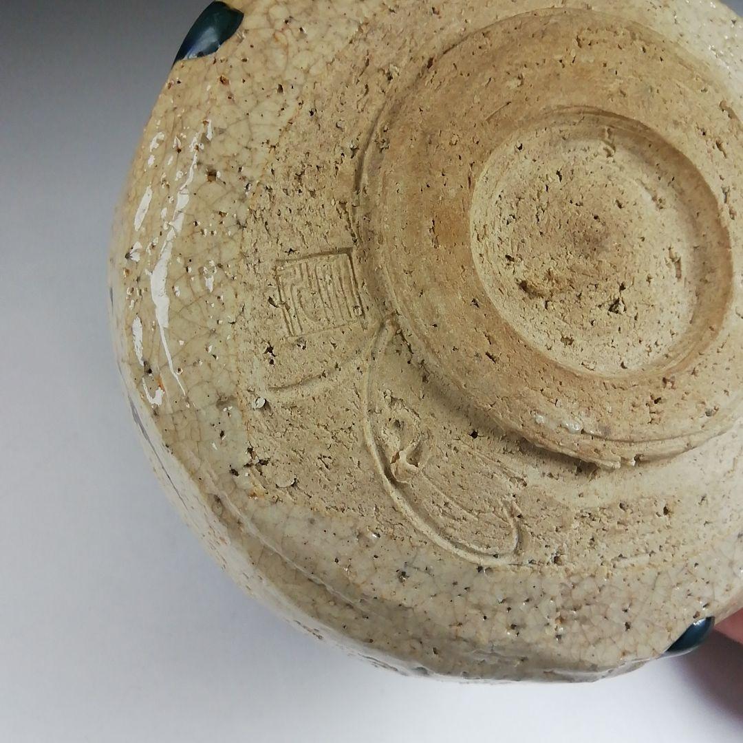 Ｔ３０１　茶碗　『織部茶碗』『竹川陶苑　市川憲二』　共箱　抹茶碗　茶道具