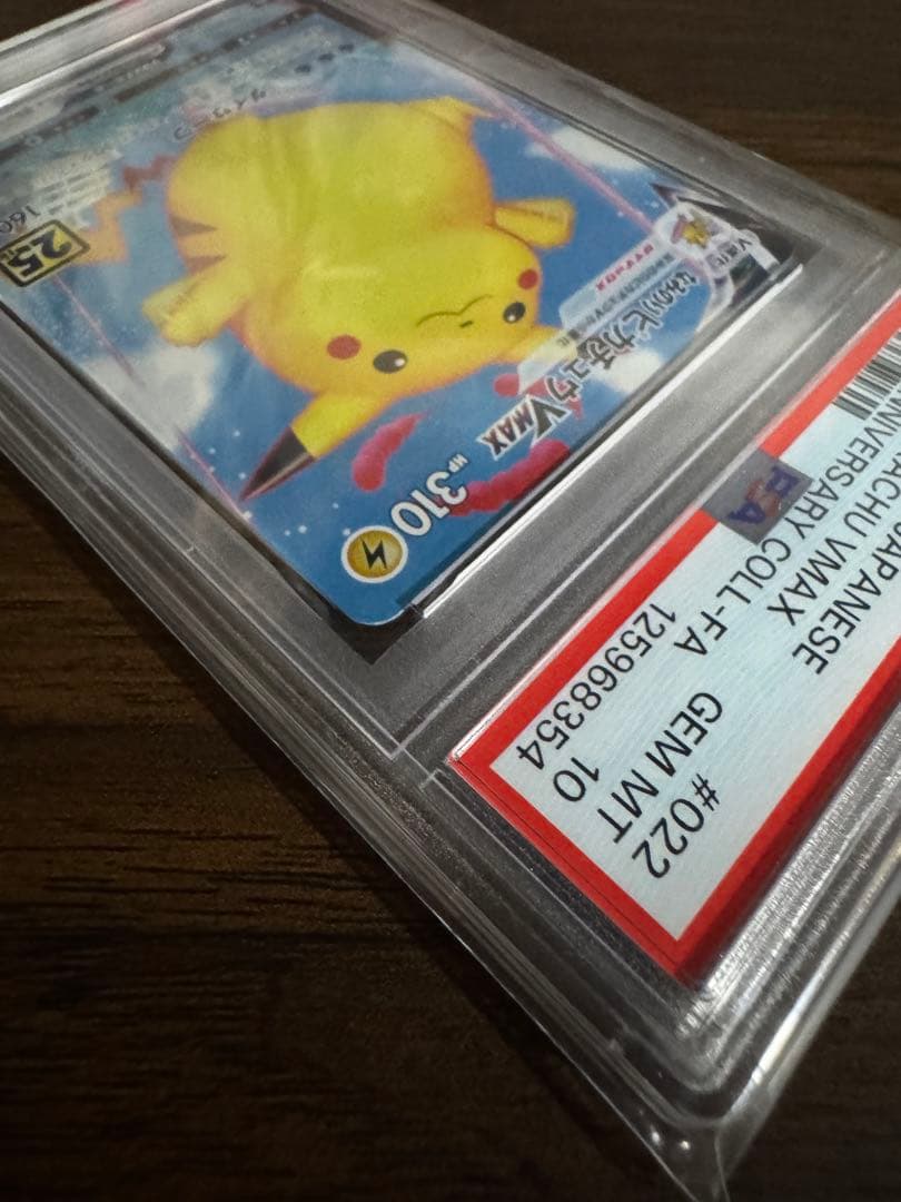 なみのりピカチュウVMAX 25th 【PSA10】