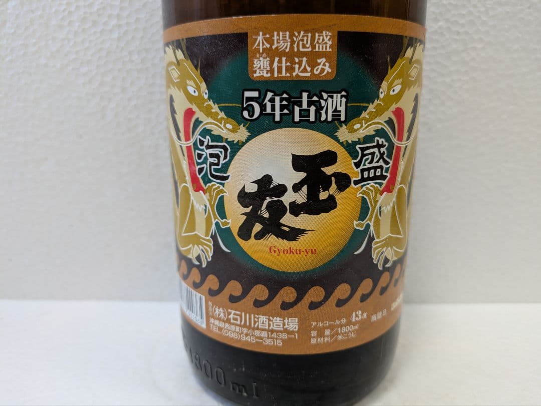 【専用】本場泡盛 玉友 43度 古酒