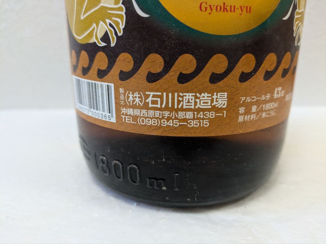 【専用】本場泡盛 玉友 43度 古酒