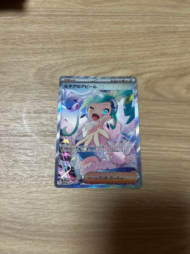 ルチアのアピール SAR