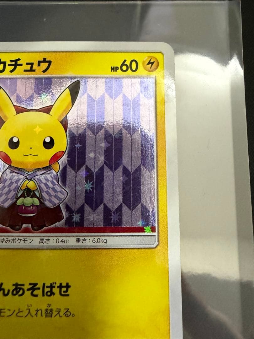 袴姿のピカチュウ 208/SM-P