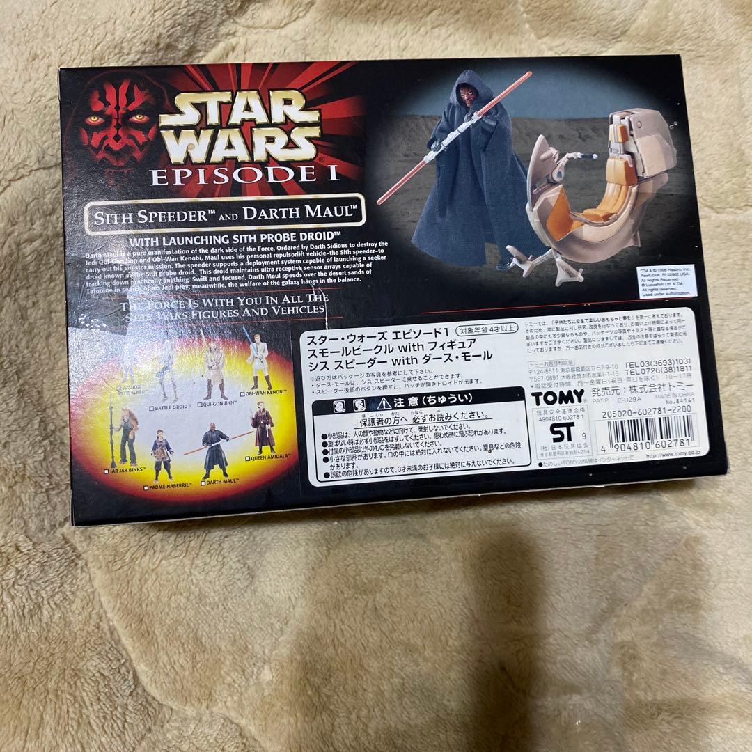 スター・ウォーズ エピソード1 ダース・モール