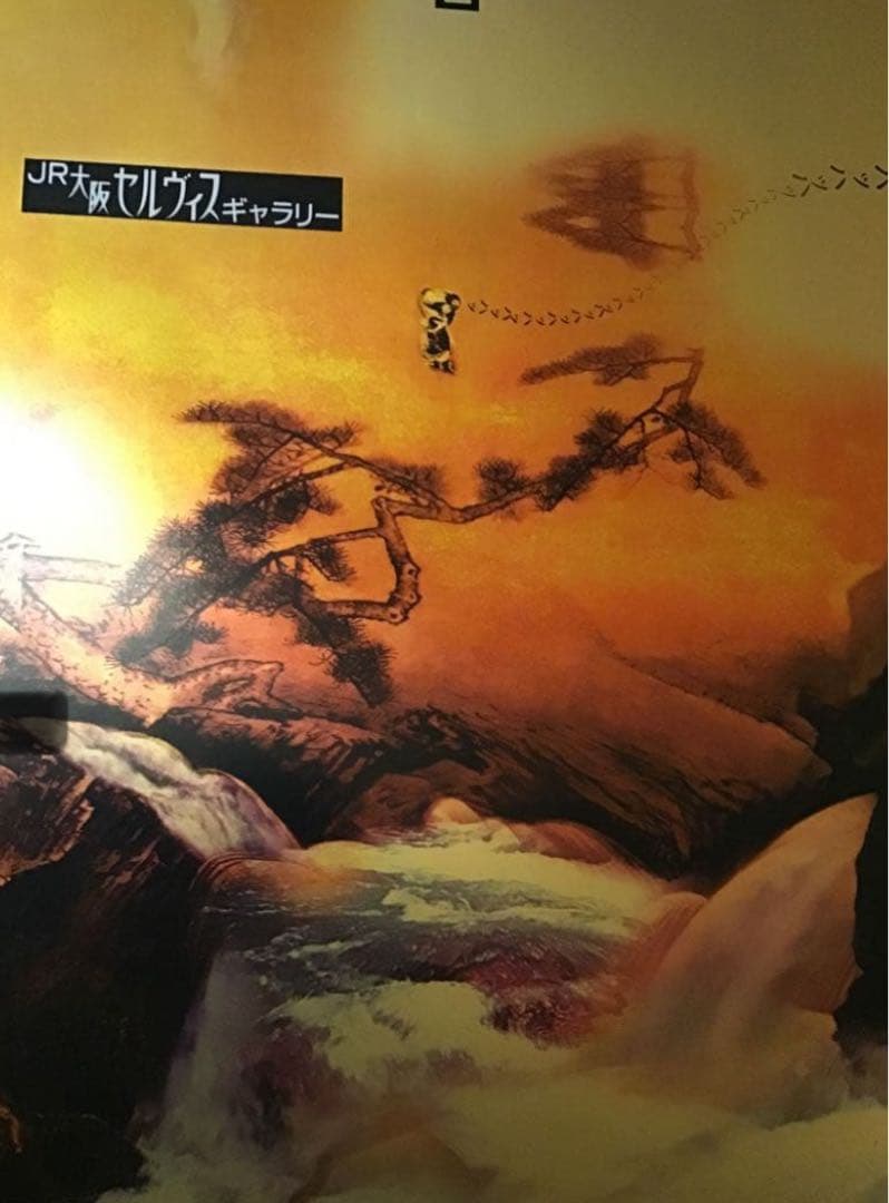 横尾忠則 吉祥招福の世界 シルクスクリーンポスター　JR大阪セルヴィスギャラリー