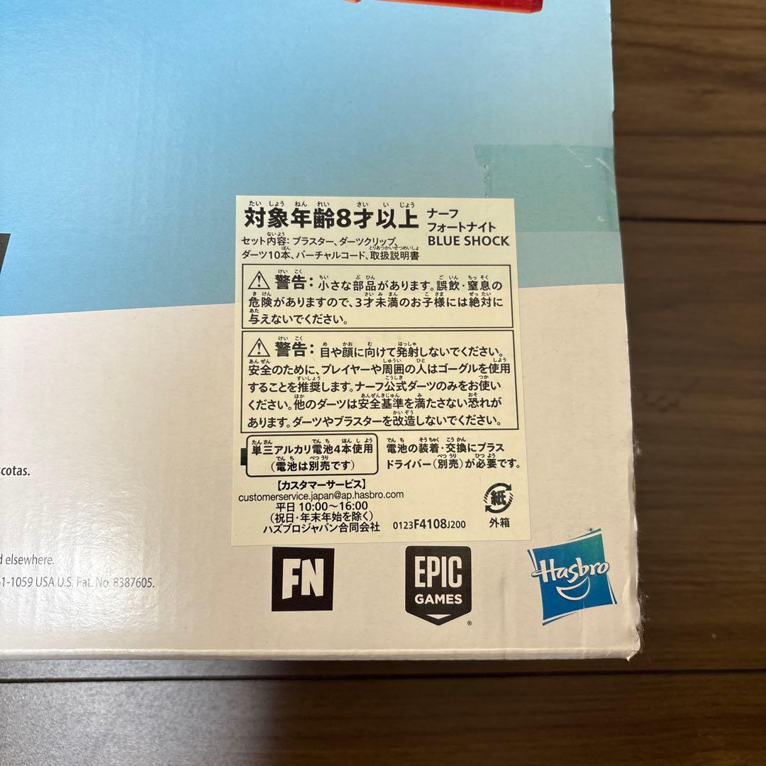 【新品未開封】NERF FORTNITE BLUE SHOCK