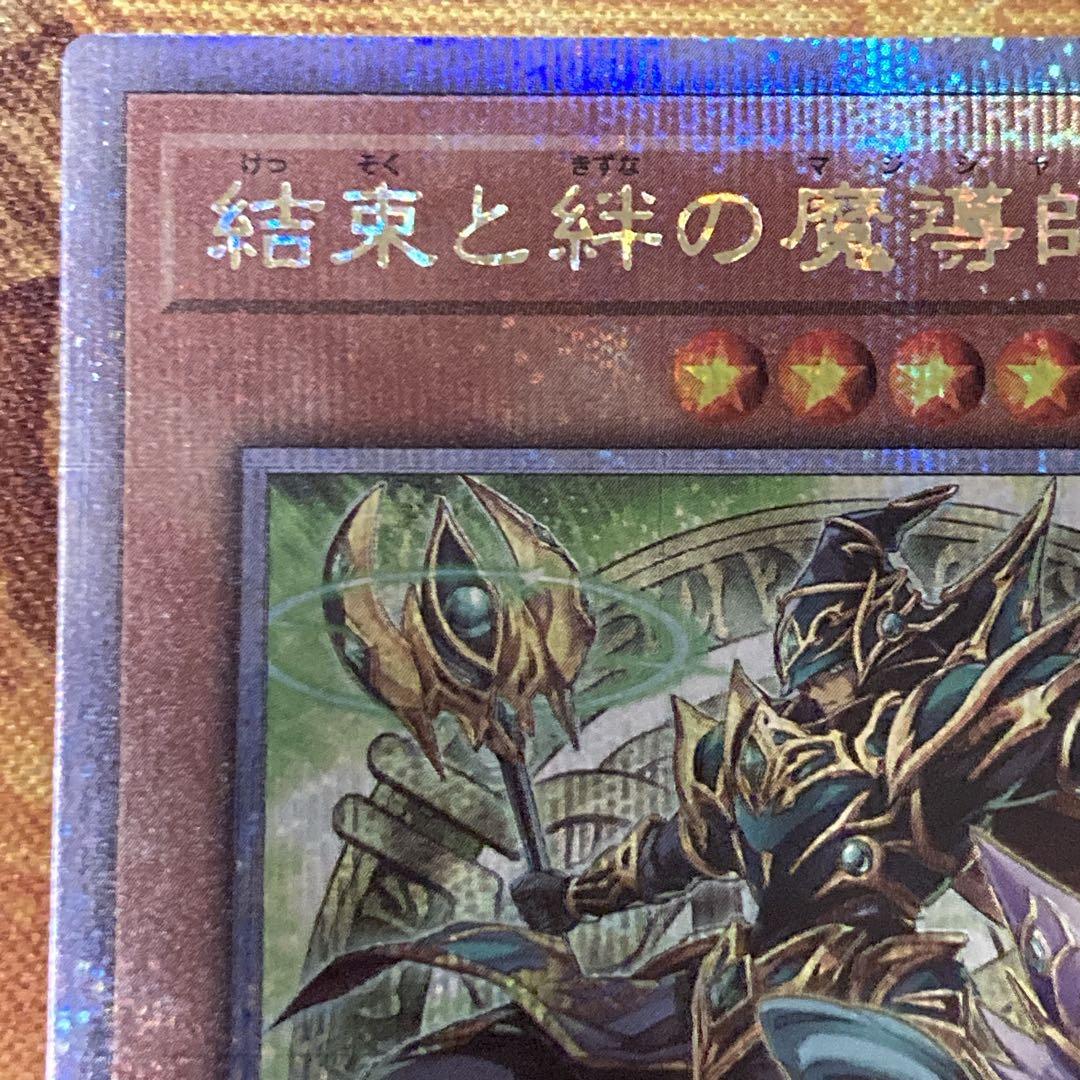 【特価】 良品級 結束と絆の魔導師 25th シク 緑背景 初版