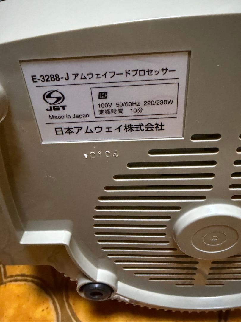 アムウェイ　amway フードプロセッサー　E-3288-J