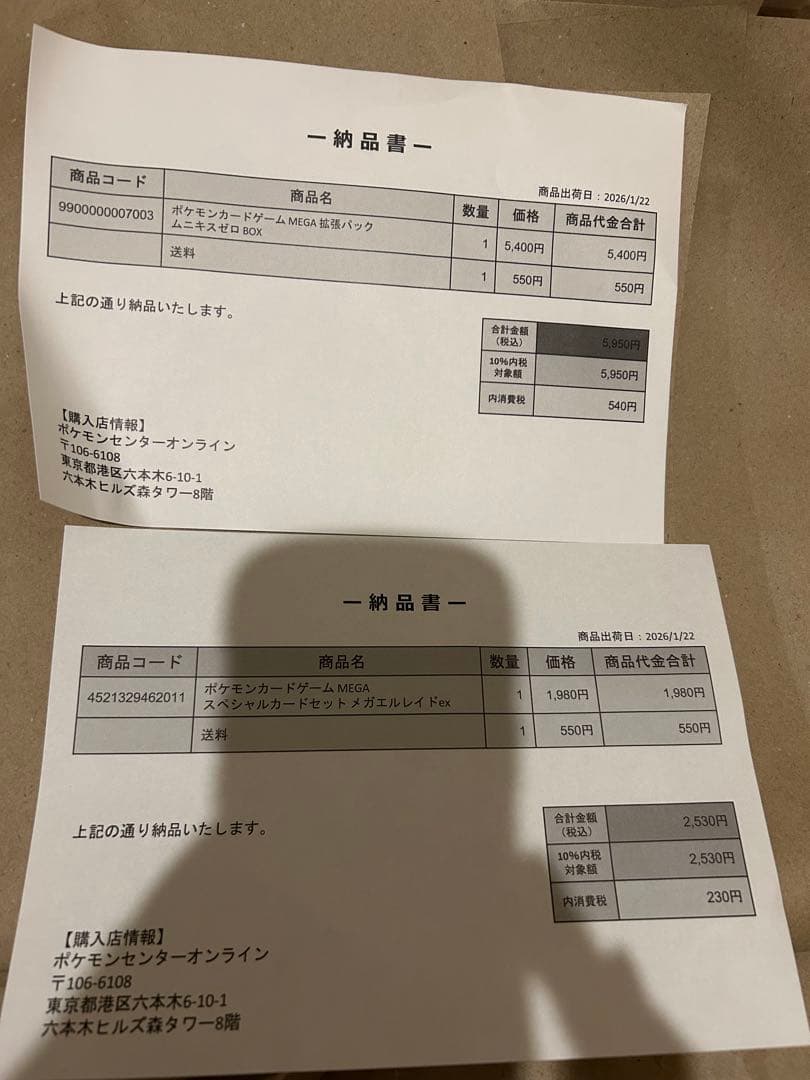 【ポケセン産】【納品書付】ムニキスゼロ&メガエルレイドEX 新品未開封セット