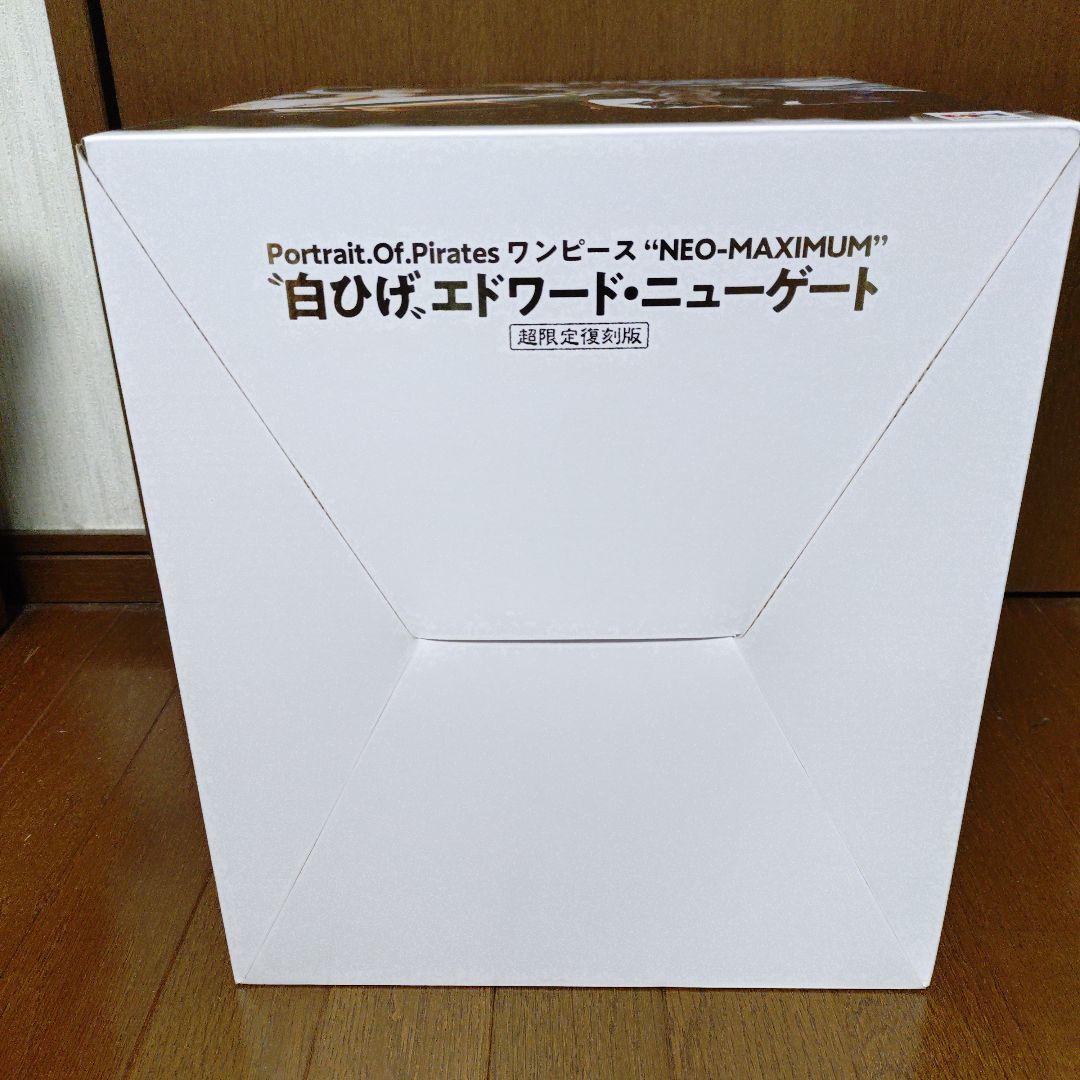 POP ワンピース NEO-MAXIMUM 白ひげ　超限定復刻版