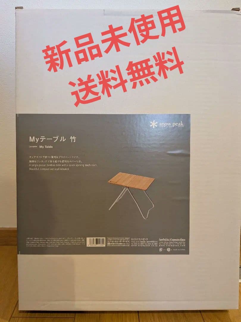  peak Myテーブル 竹　LV-034TR