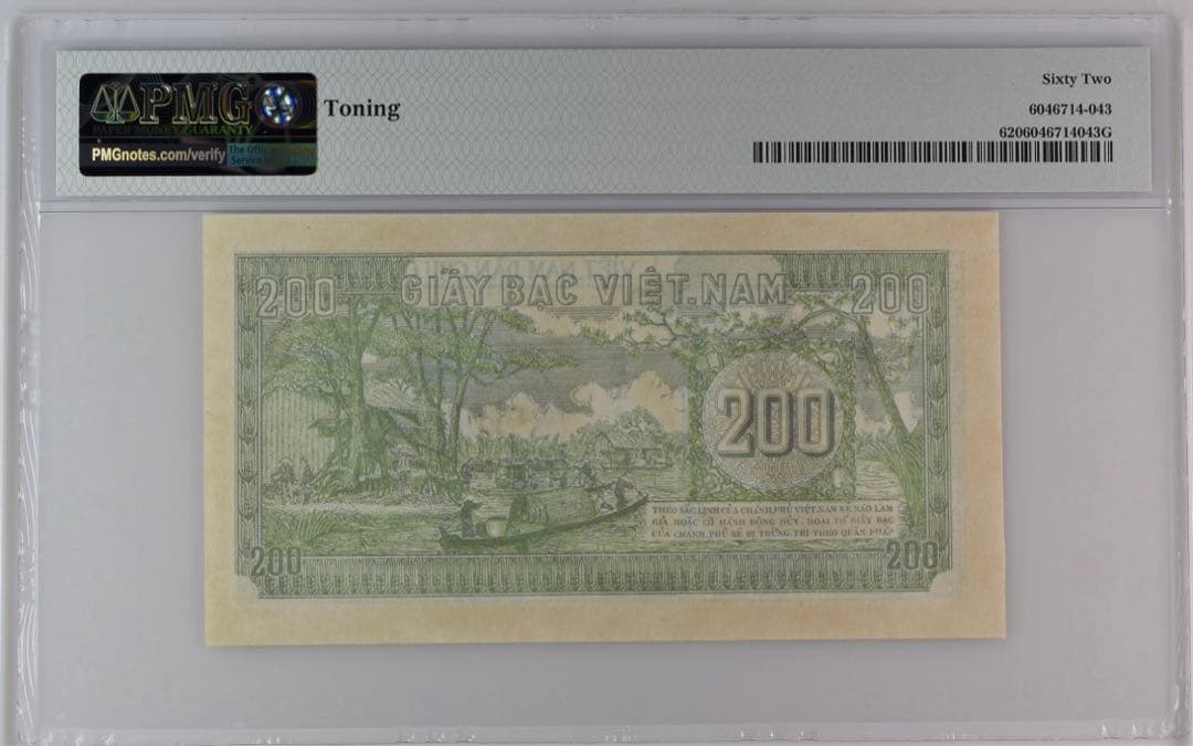 南超南紙幣　1954年 未発行 200ドン スーパーレア　PMG認定　MS62