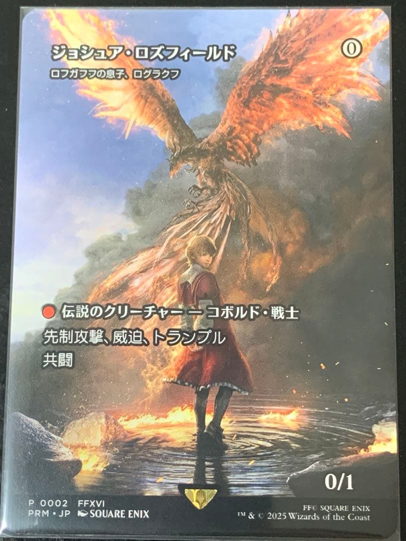 ジョシュア・ロズフィールド　非foil ロフガフフの息子、ログラクフ　mtg