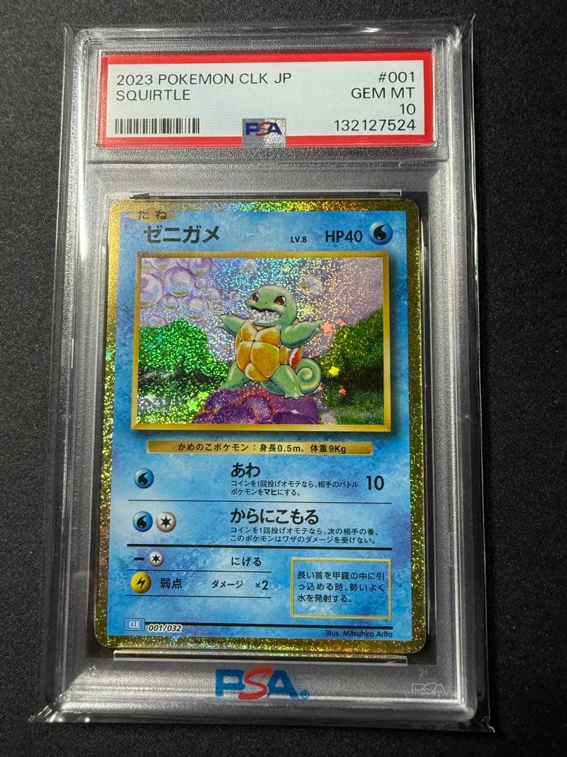 PSA10 9連番 ポケモンカード classicリザードン 御三家