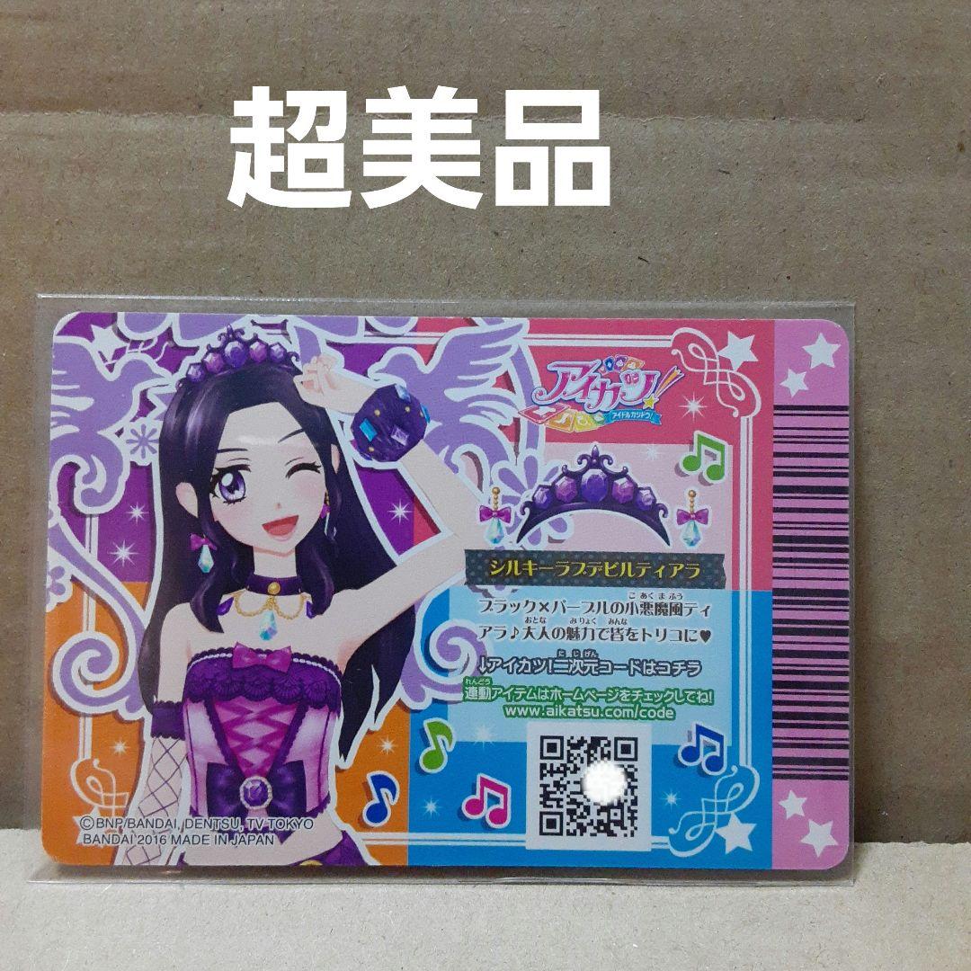 アイカツドーリデビル合格証 リサちゃん ののちゃん ドーリーレオパード