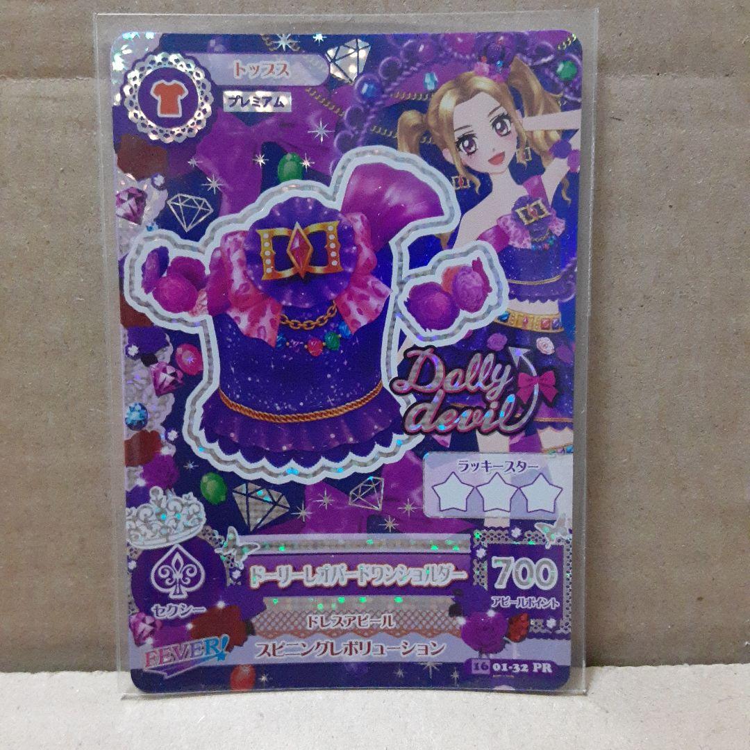 アイカツドーリデビル合格証 リサちゃん ののちゃん ドーリーレオパード