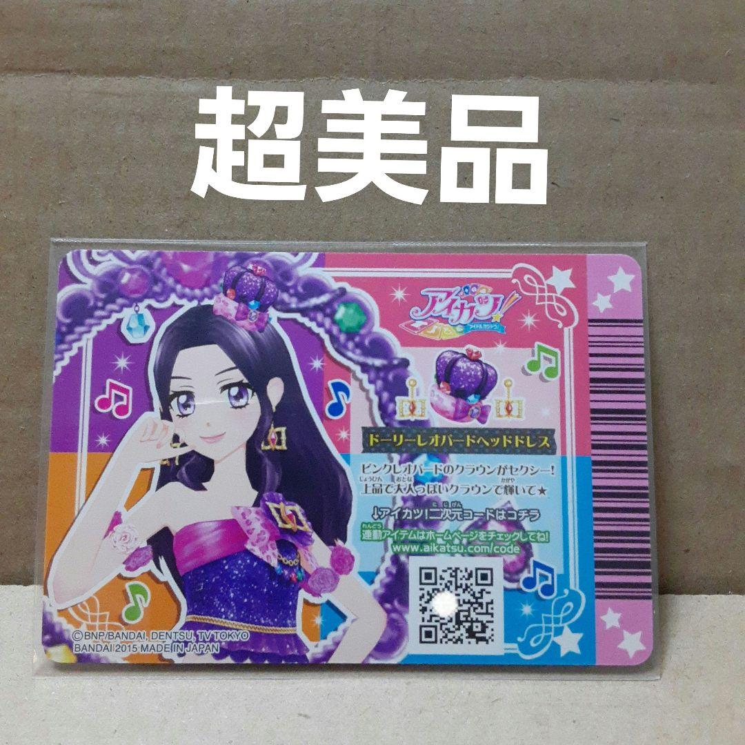 アイカツドーリデビル合格証 リサちゃん ののちゃん ドーリーレオパード