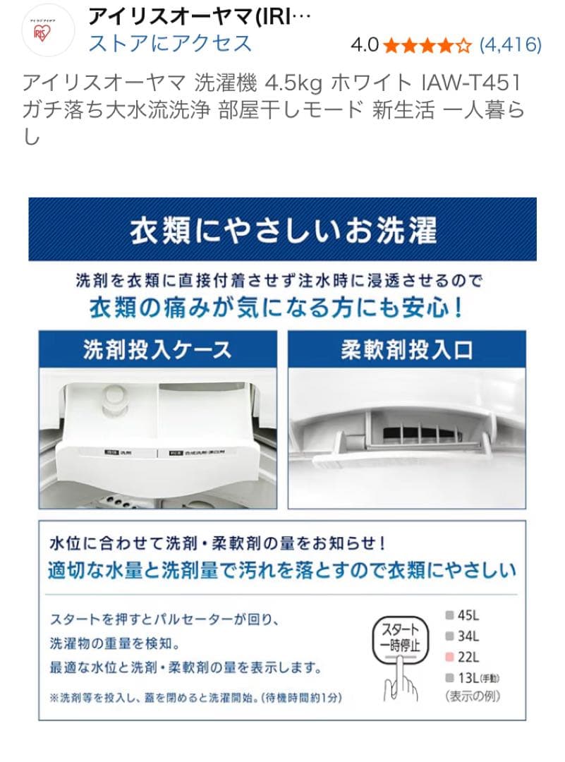 アイリスオーヤマ 洗濯機 IAW-T451 4.5kg ホワイト 全国送料無料