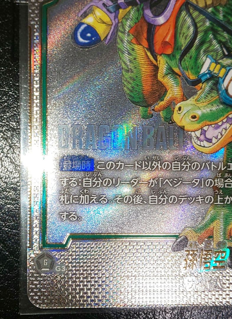 ドラゴンボール FW 孫悟空 ウルトラパラレル マンガブースター