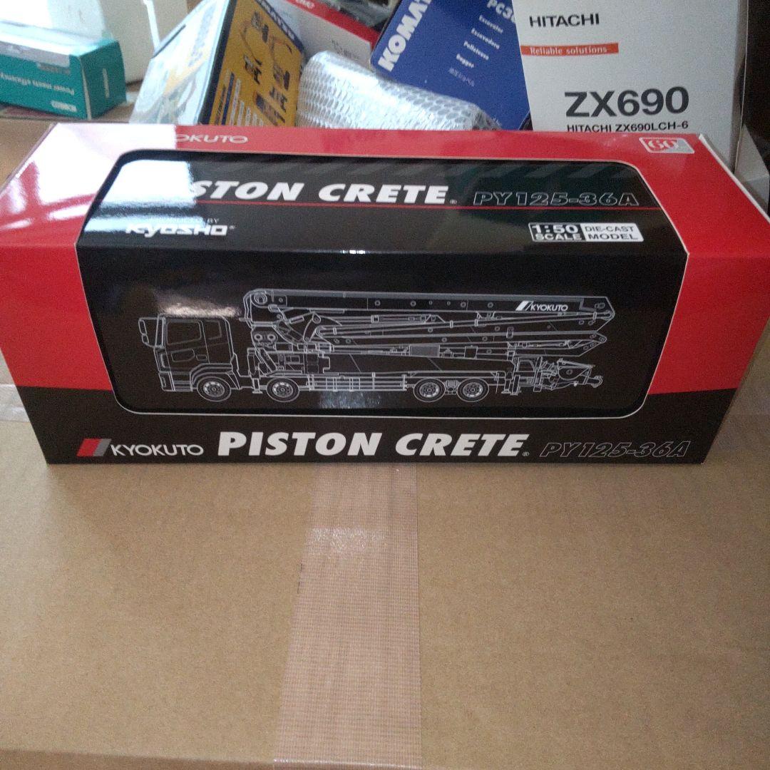 極東　PISTON CRETE PY125-36A 1/50