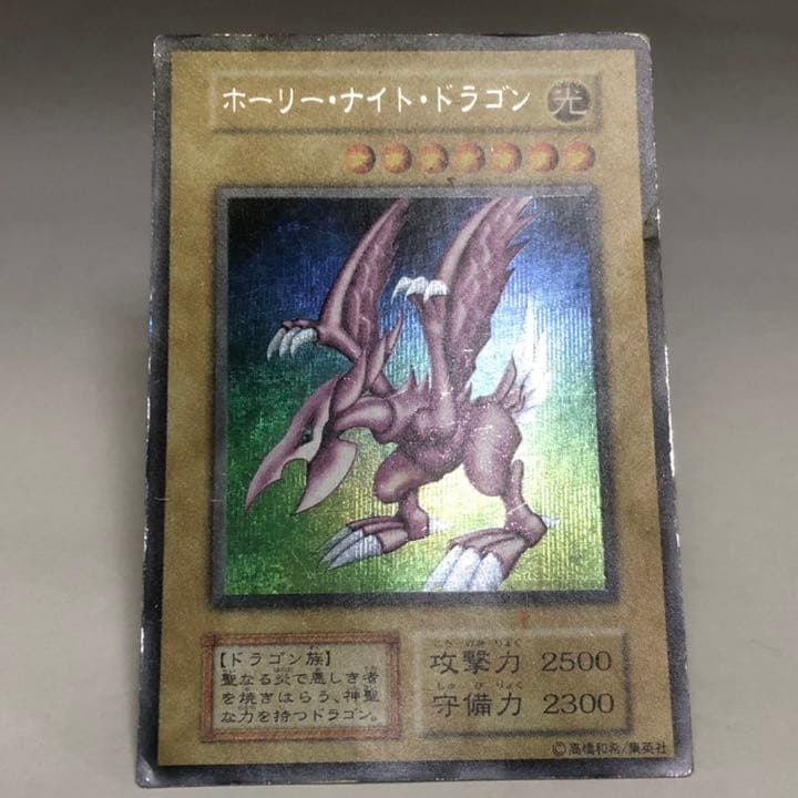 遊戯王 ホーリーナイトドラゴン  初期版  シークレットレア