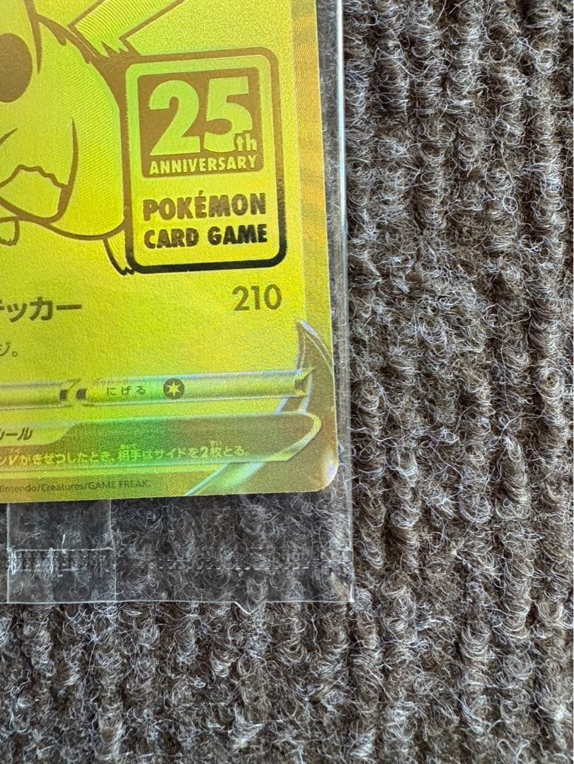 ピカチュウV 25周年記念カード