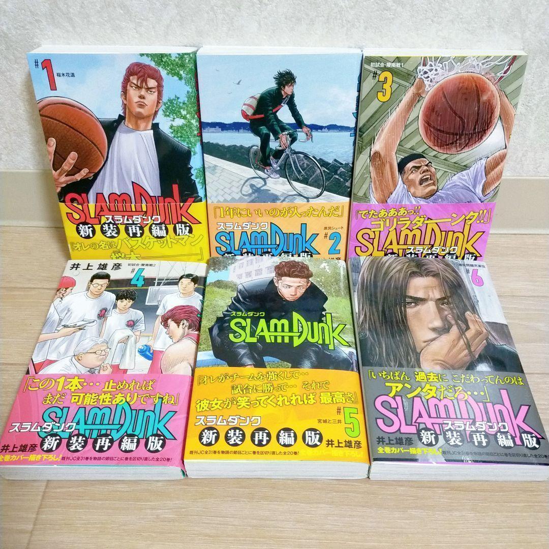 【全巻帯付】SLAMDUNK 新装版 1~20全巻セット スラムダンク【送料込】