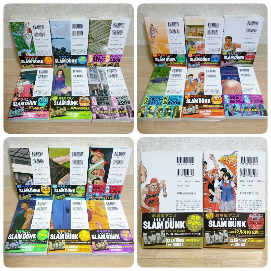 【全巻帯付】SLAMDUNK 新装版 1~20全巻セット スラムダンク【送料込】