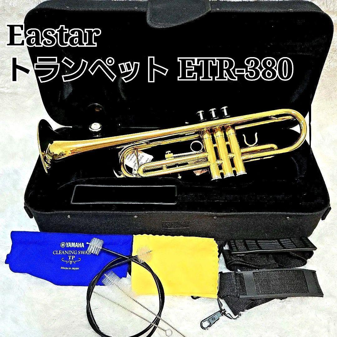 Eastar トランペット ETR-380 初心者向け ゴールド 手入れセット付