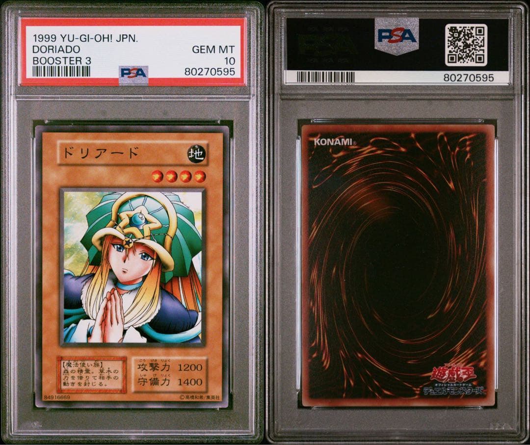 遊戯王　ドリアード　初期　ブースター3   PSA10