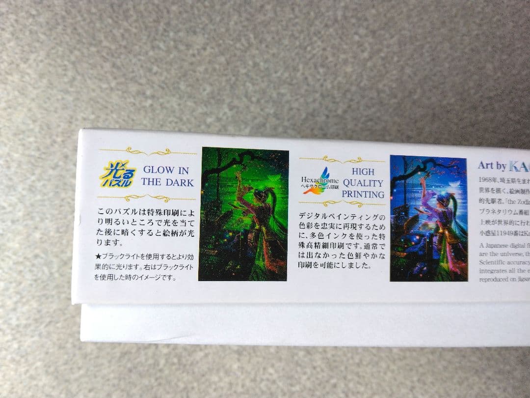 KAGAYA おりひめ Vega 超激レア　1000ピースパズル　美麗