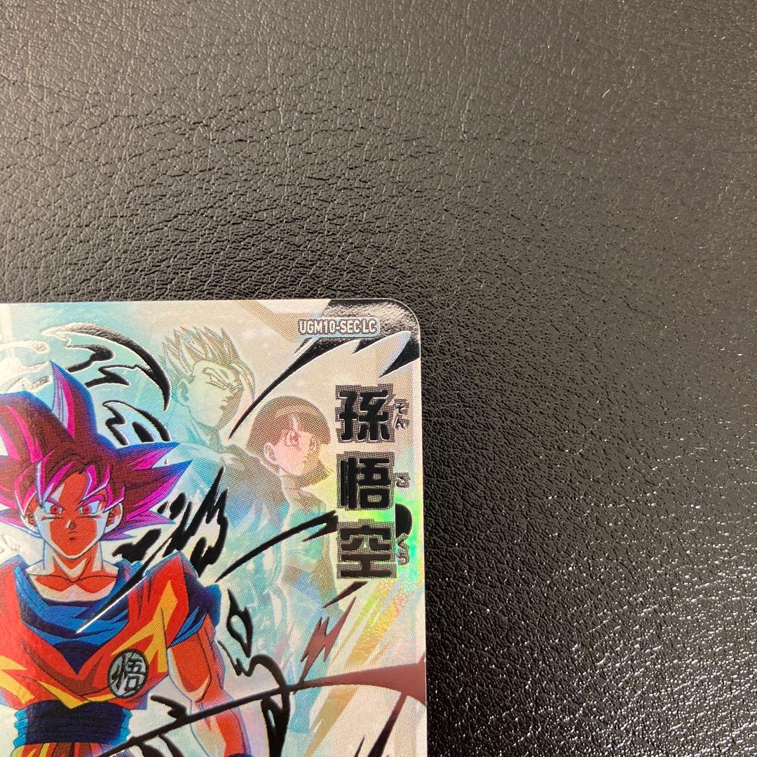 UGM10-SEC LC 孫悟空