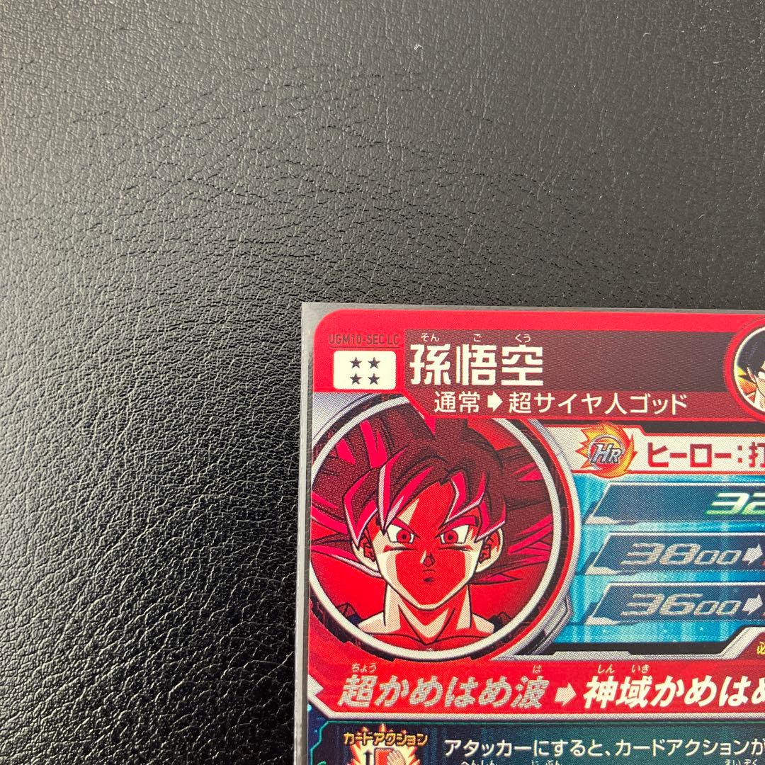 UGM10-SEC LC 孫悟空