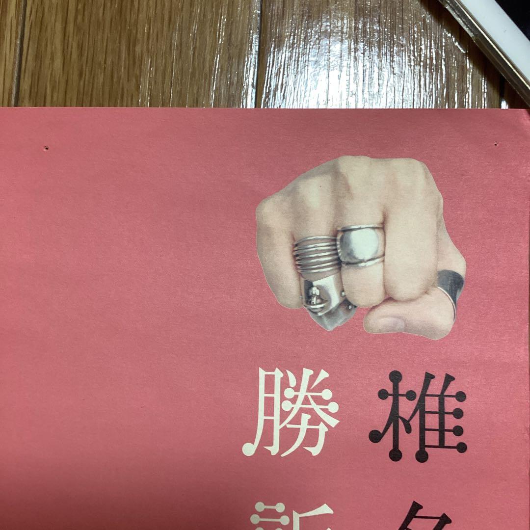 椎名林檎　ポスターB2サイズ　7枚セット