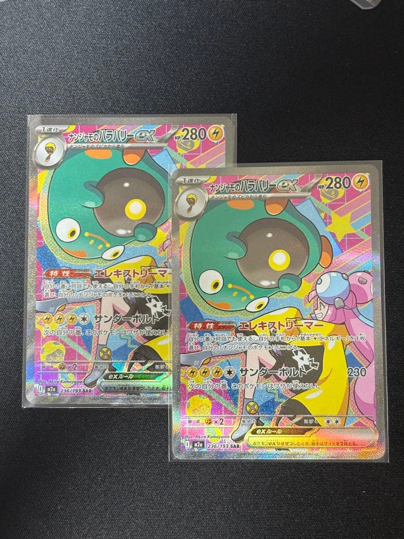 ナンジャモのハラバリーex SAR 2枚セット メガドリームEX