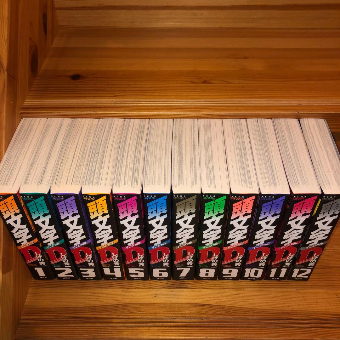 新装版 頭文字D しげの秀一 全巻セット 1-24巻
