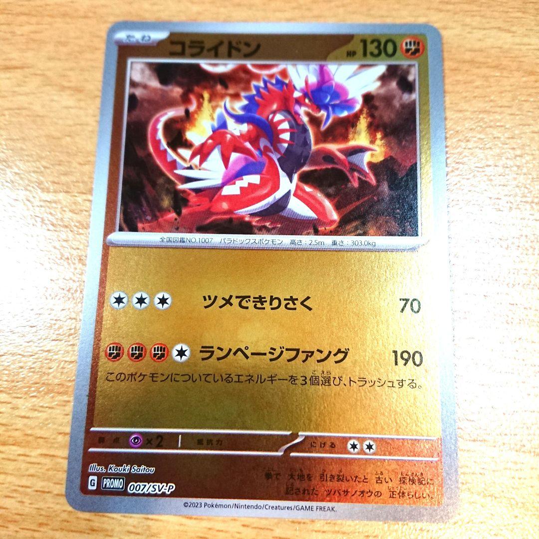 コライドン ポケモンカード pokemon