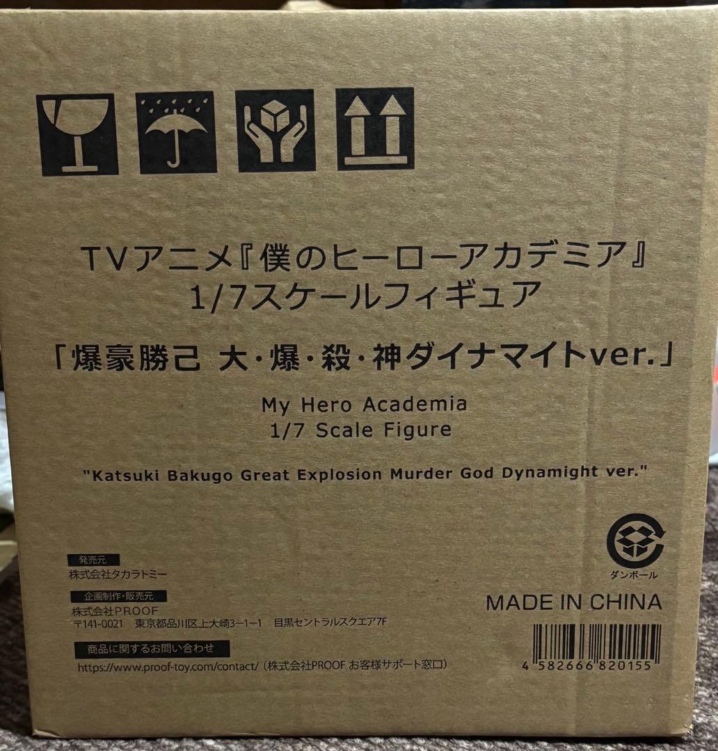 僕のヒーローアカデミア 爆豪勝己 フィギュア 大爆殺神 ダイナマイト 1/7