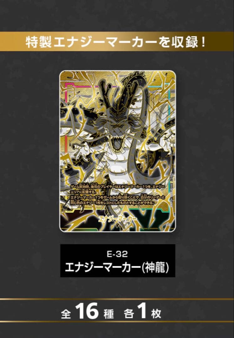 ドラゴンボール フュージョンワールド 1st アニバーサリーカード 16枚＋５枚