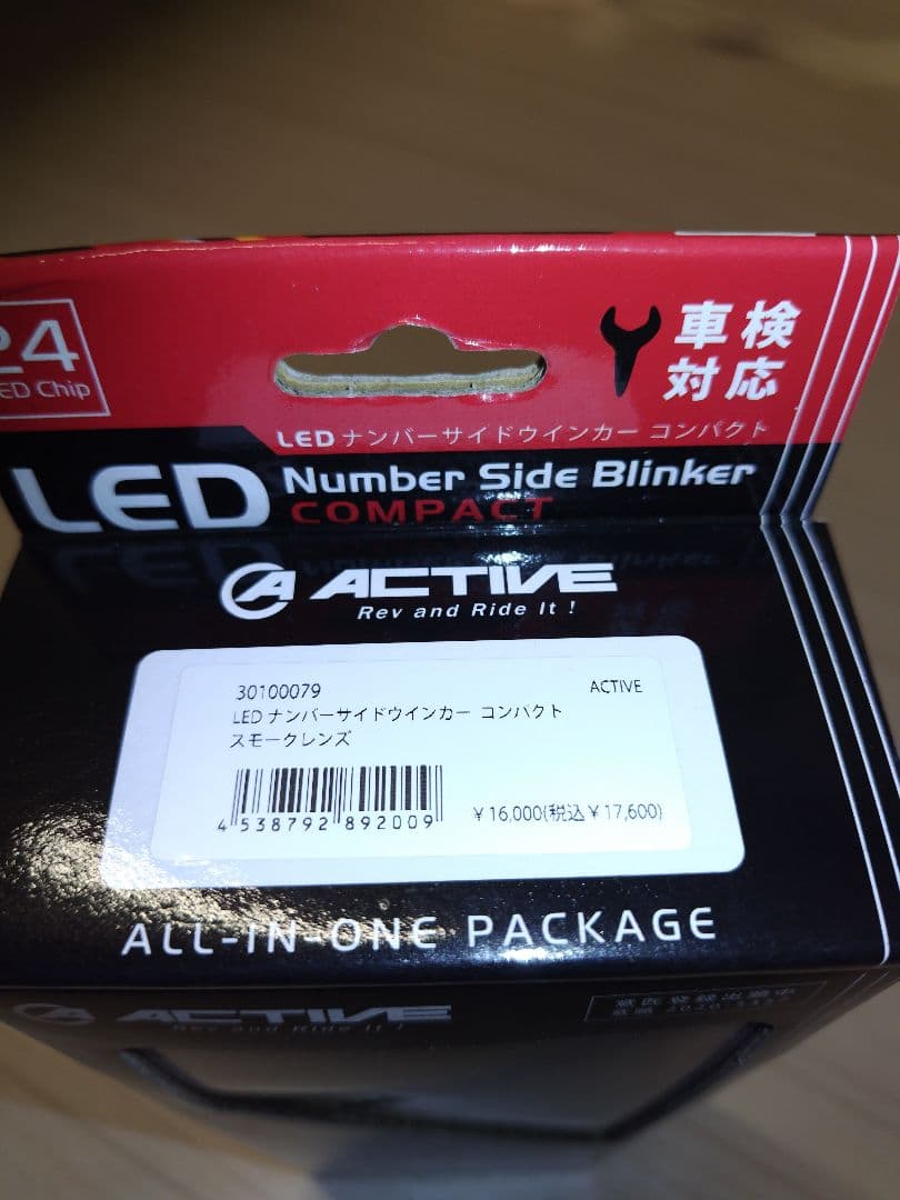 ACTIVE LED ナンバーサイドウインカー