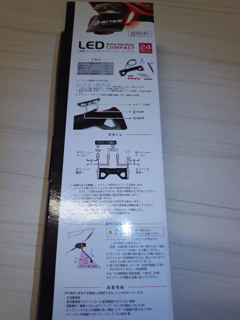 ACTIVE LED ナンバーサイドウインカー