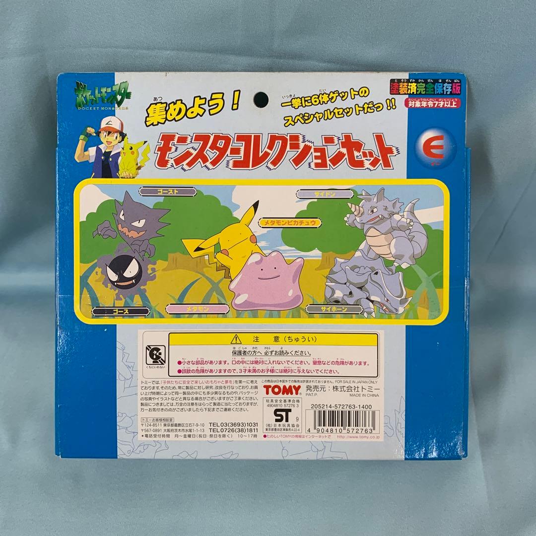 モンスターコレクションセットE「ポケットモンスター」塗装済完成品