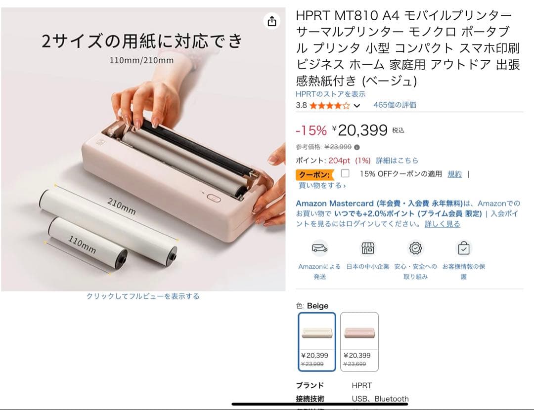 HPRTモバイルプリンター