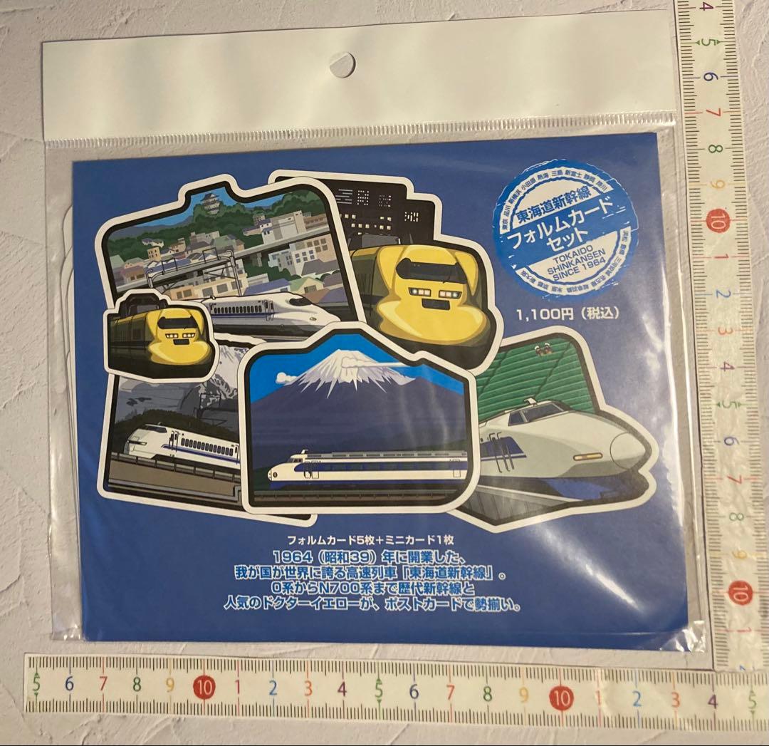東海道新幹線 フォルムカードセット