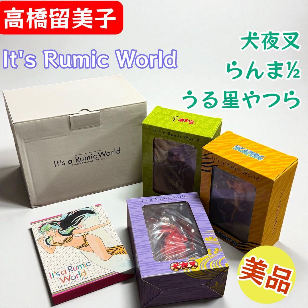 It’s a Rumic World 高橋留美子 スペシャルBOX 美品